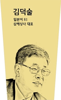 김덕술 사진