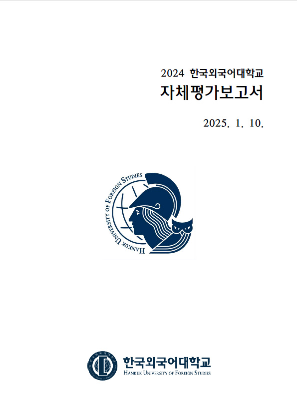 2024 대학 자체평가 대표이미지